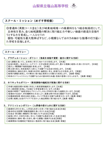 enzan_hs_missionpolicy2022のサムネイル