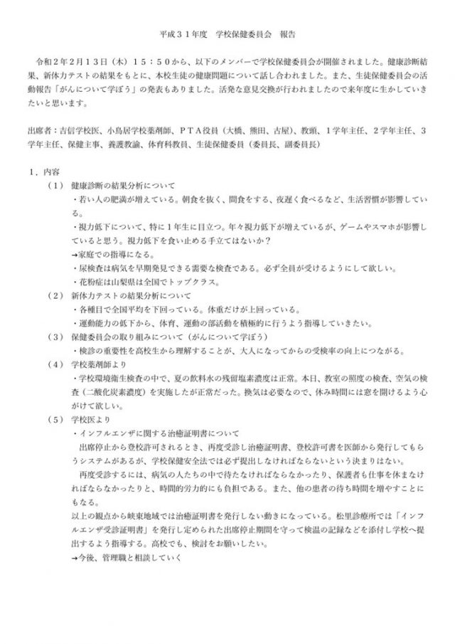 平成３１年度学校保健委員会報告のサムネイル