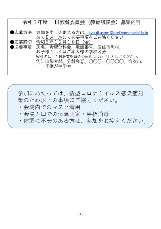 （訂正）一日教育委員会P2のサムネイル