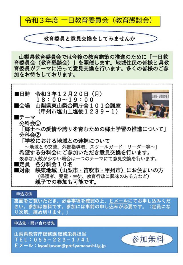 令和３年度チ一日教育委員会ご案内のサムネイル